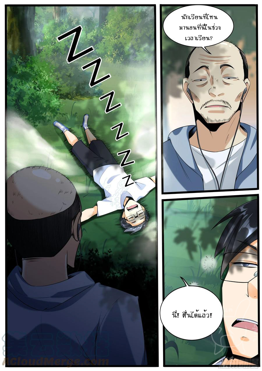 ข้าคือนักธุรกิจต่างโลก ตอนที่ 11 หน้า 4