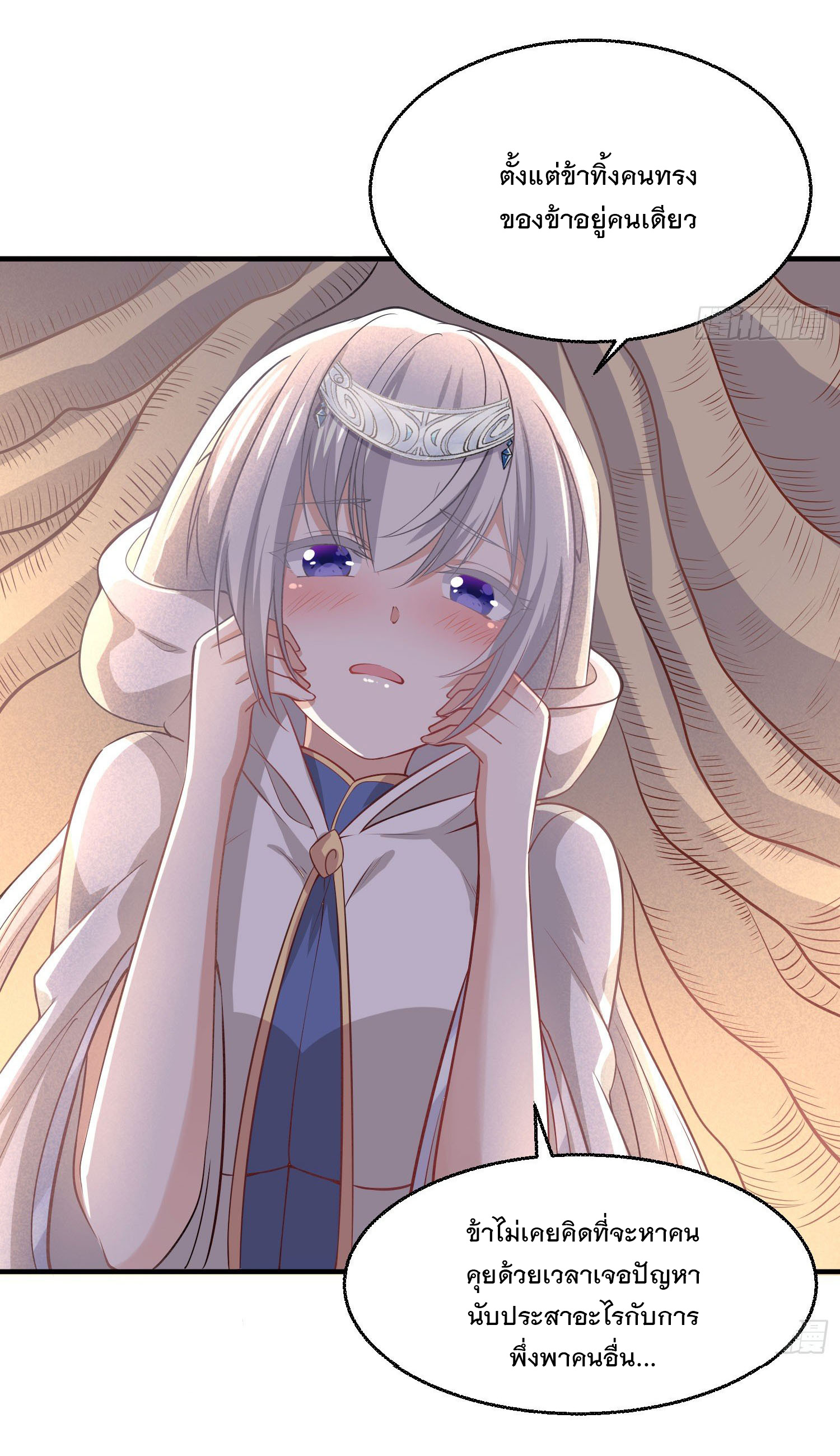 การต่อสู้ของเหล่าคนทรง ตอนที่ 21 หน้า 26