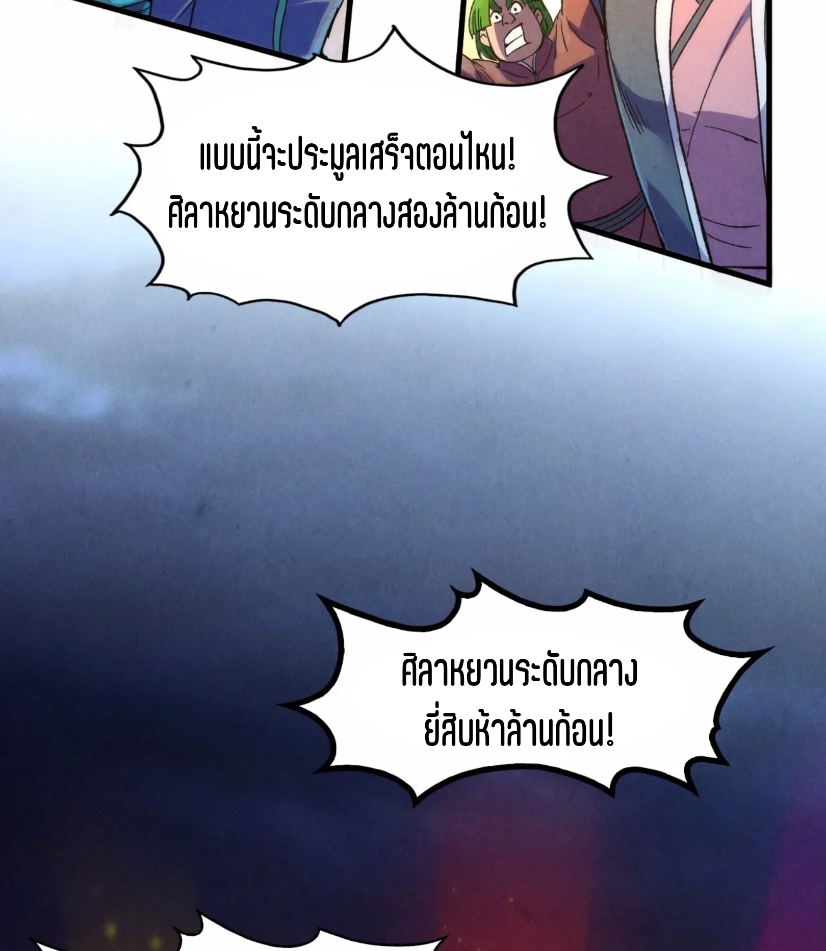 มหาเทพนิรันดร์กาล ตอนที่ 158 หน้า 72