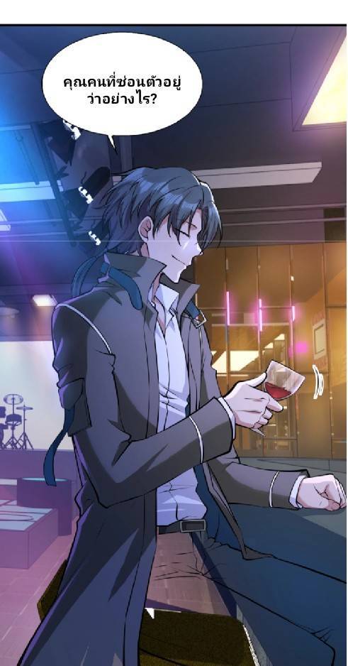 การกลับมาของราชาปีศาจ ตอนที่ 5 หน้า 45