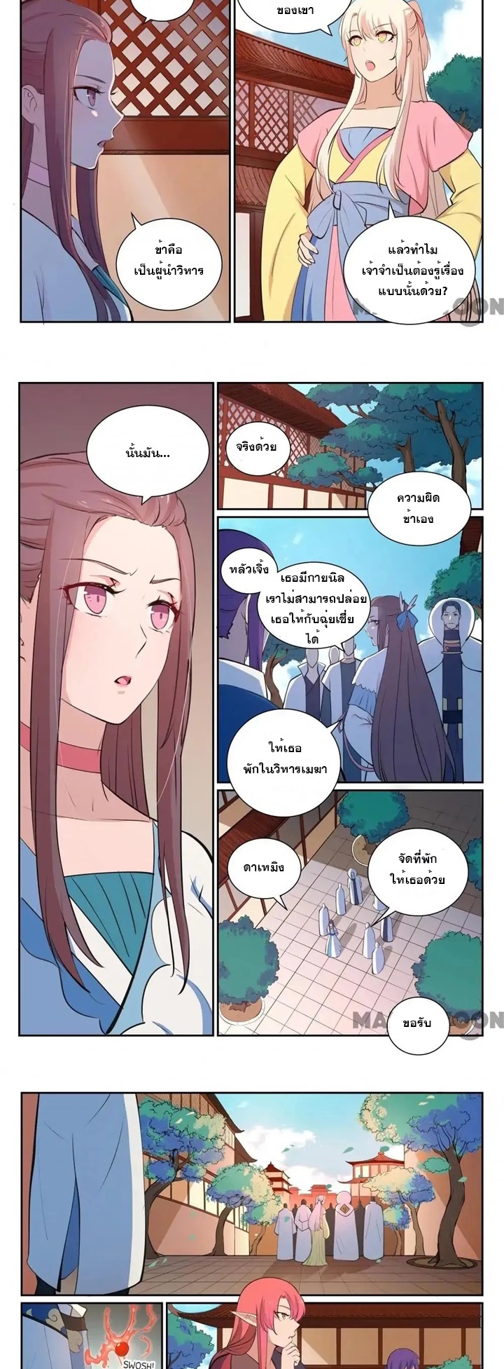 ร้อยเทพ ตอนที่ 19 หน้า 7