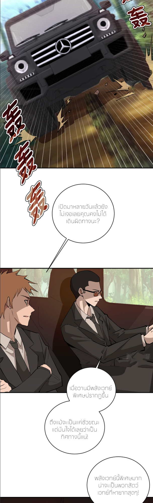 ราชาแห่งแวมไพร์ กับความฮาเร็ม ตอนที่ 5 หน้า 11