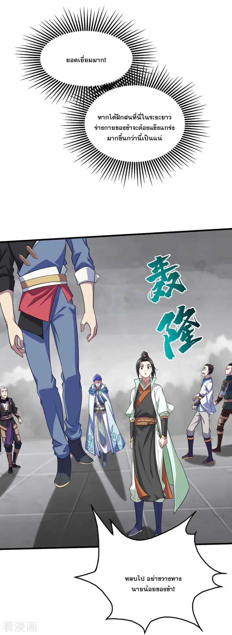 เทพอสูรสยบฟ้า ตอนที่ 26 หน้า 2