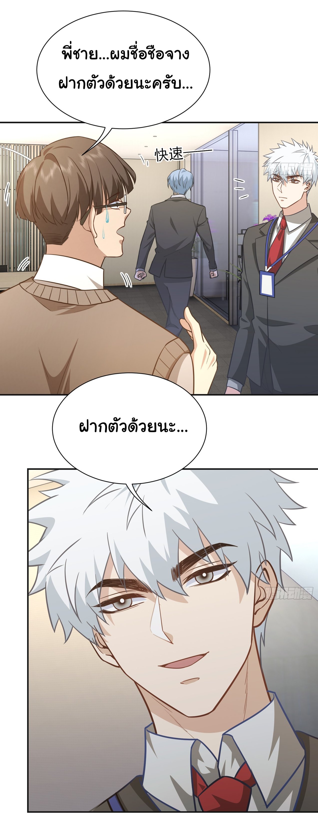 คำสั่งราชามังกร! ตอนที่ 28 หน้า 23