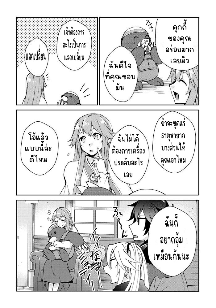 แอชผู้ถูกทอดทิ้งกับดินแดนรกร้าง Daijizen no Mahoutsukai Ashuto, Sutareta Ryouchi de Slow Life ตอนที่ 26 หน้า 24