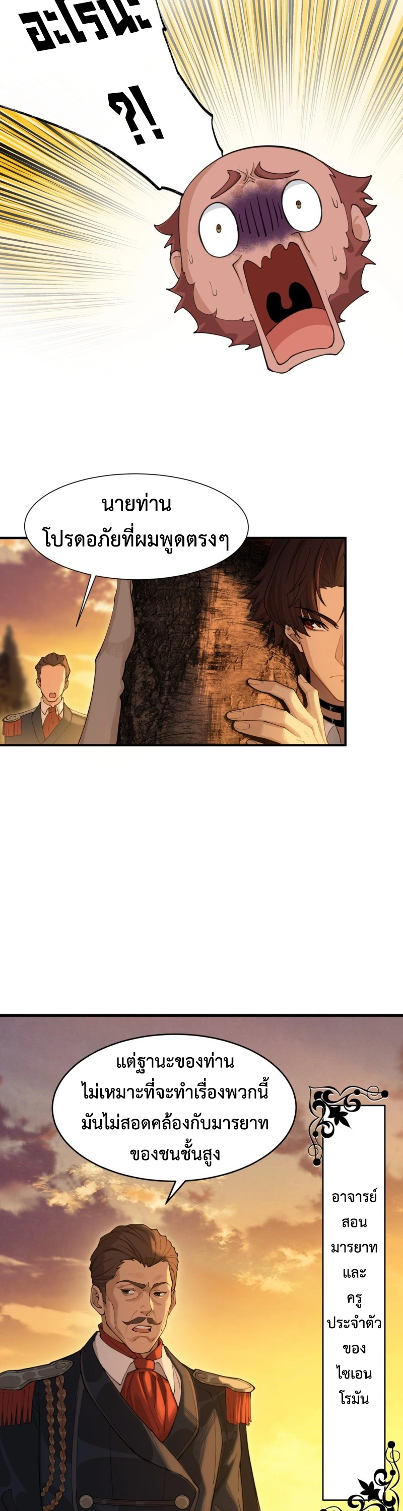ถูกส่งไปทำไร่นา แต่กลับกลายเป็นจักรพรรดิแห่งจักรวรรดิซะงั้น? - I Just Wanted You to Farm, How Did You Become Emperor of an Empire? ตอนที่ 1 หน้า 23