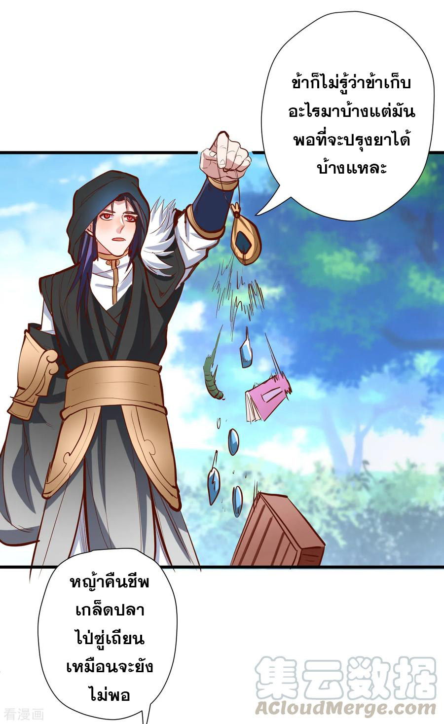 The Strongest Golden Kidney System ตอนที่ 59 หน้า 16