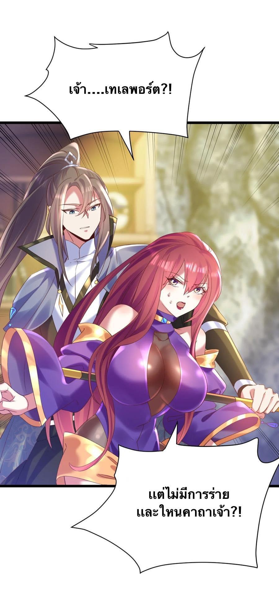 เทพเซียนอมตะตกสวรรค์ (เเม่มดเบิ้มๆ) ตอนที่ 10 หน้า 27