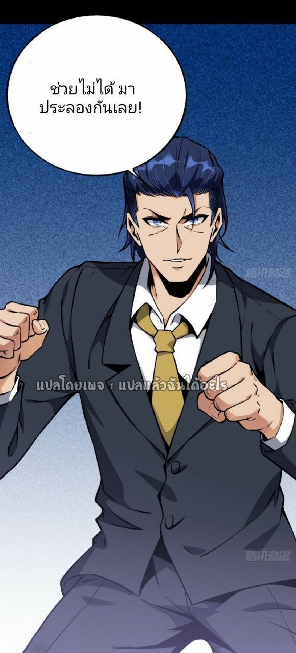 ยอดคนอัจฉริยะ ซุปเปอร์ไวรัสกลายพันธุ์ ตอนที่ 37 หน้า 21