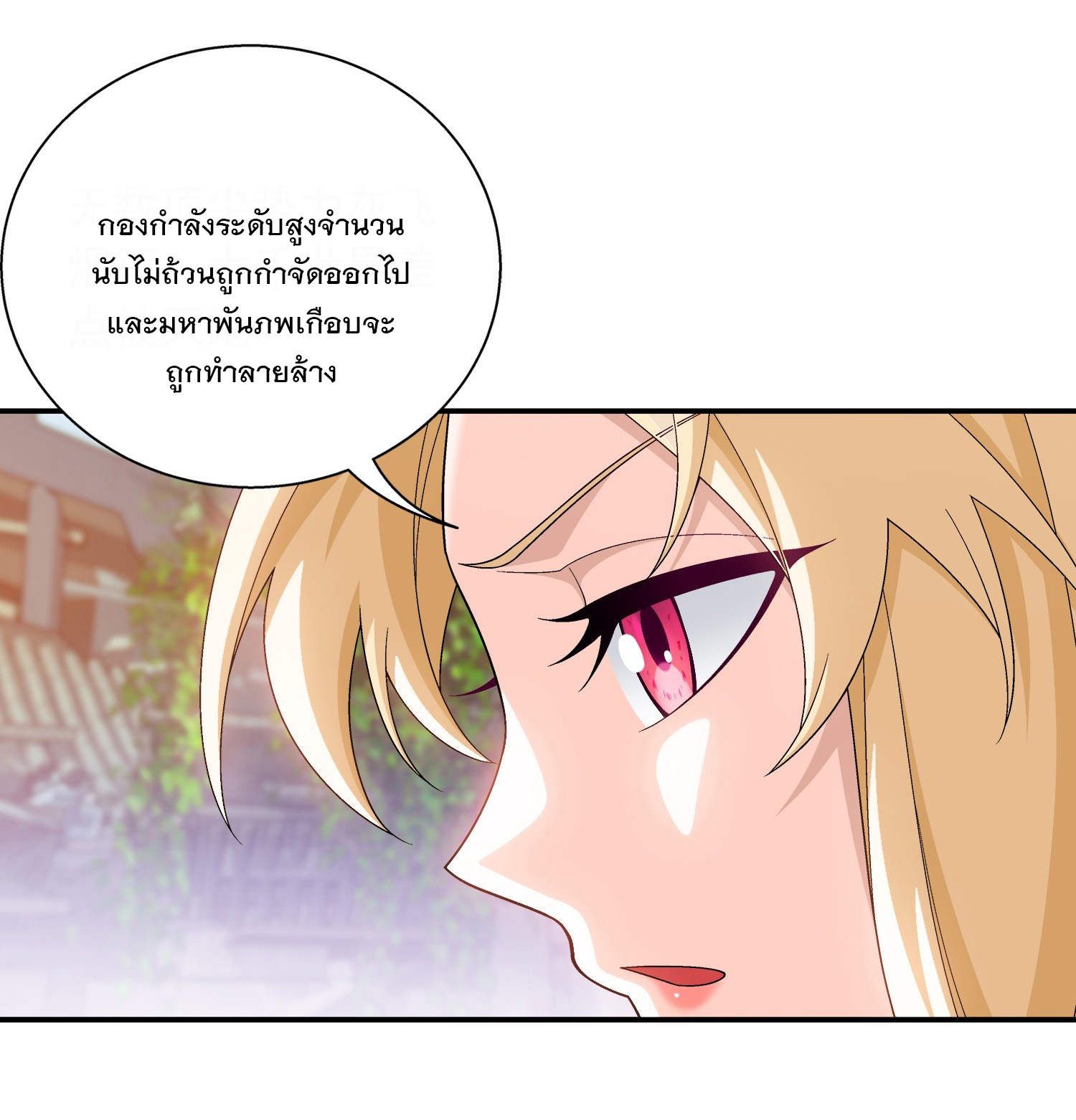 Da Zhu Zai ศึกปรมาจารย์สะท้านฟ้า (ชนจีน) ตอนที่ 330 หน้า 14