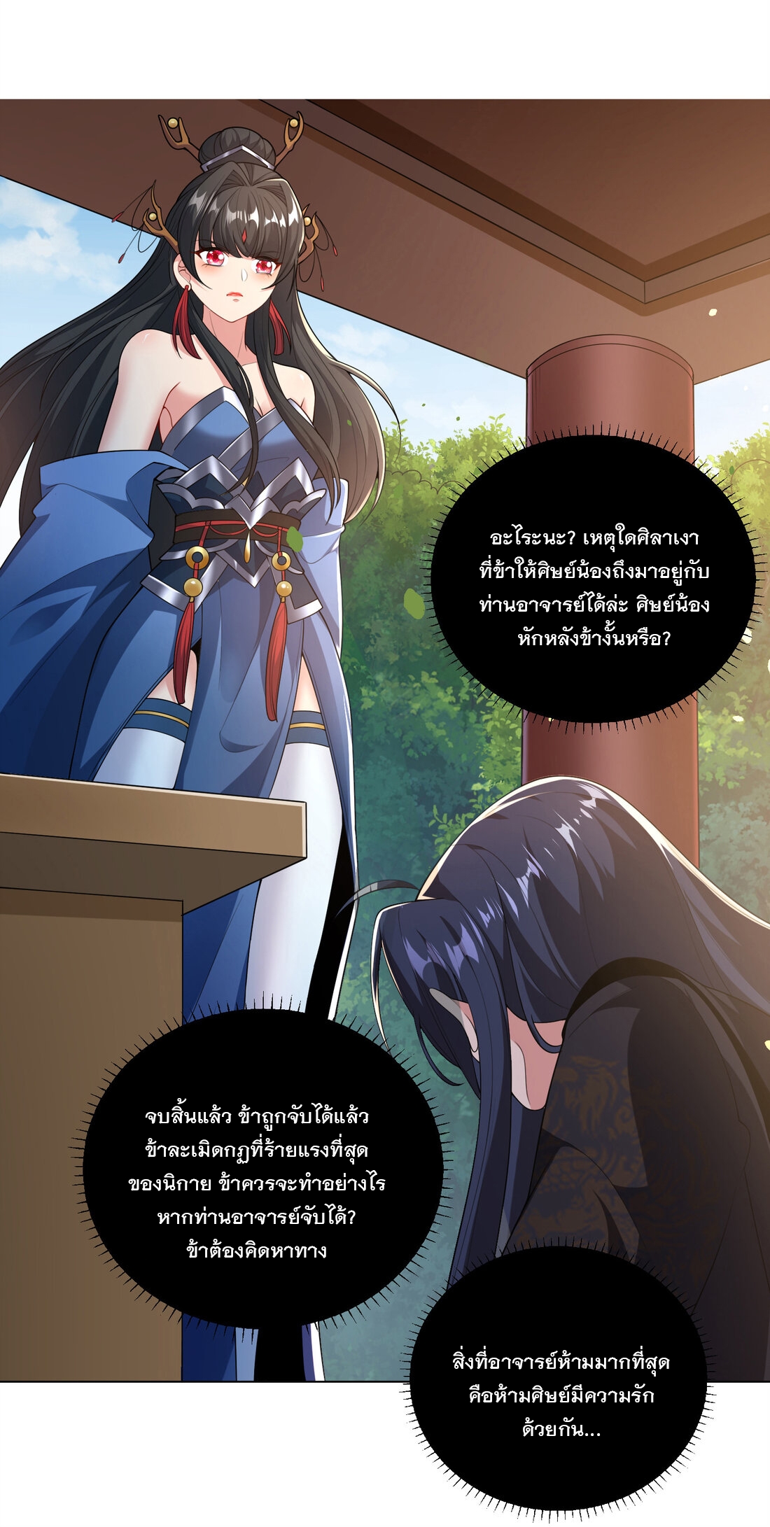 ได้โปรด ข้าไม่อยากตกหลุมรักอาจารย์ของข้าเลยจริงๆ (จีนตัดจบ) ตอนที่ 2 หน้า 2