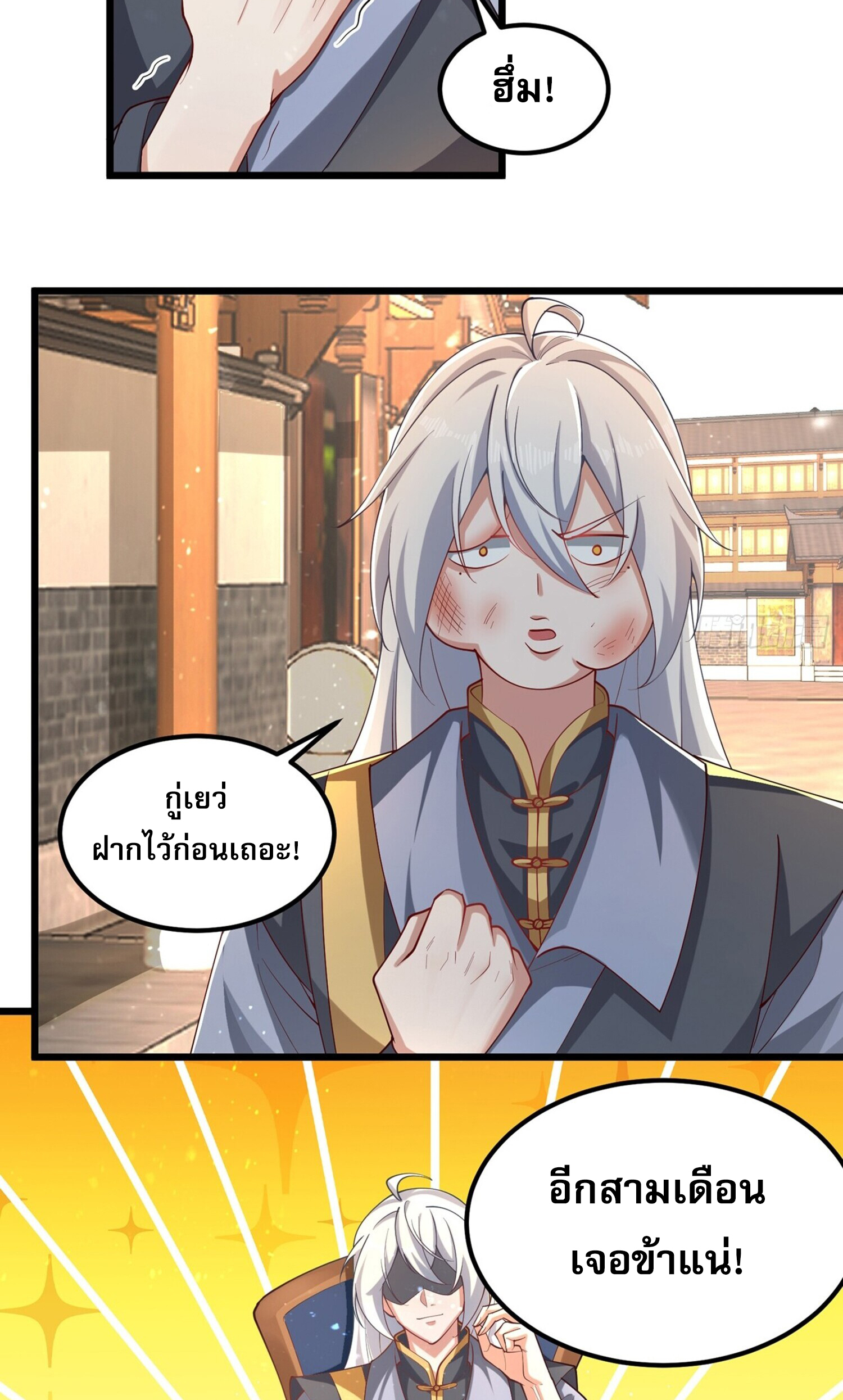 ชายผู้แสนดีอย่างข้า ดันถูกระบบบังคับให้กลายเป็นจอมวายร้าย ตอนที่ 6 หน้า 3