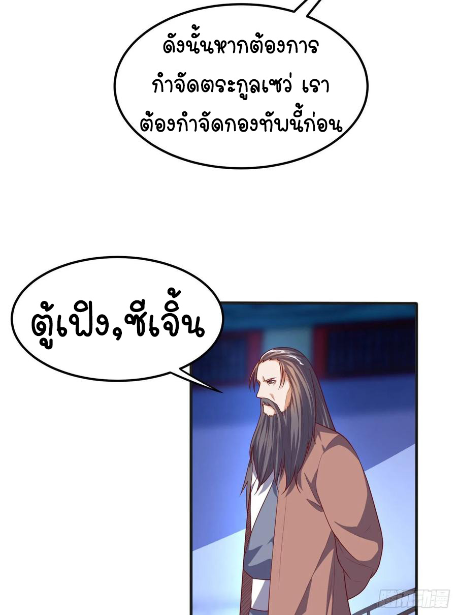 Wu ni ตอนที่ 59 หน้า 20