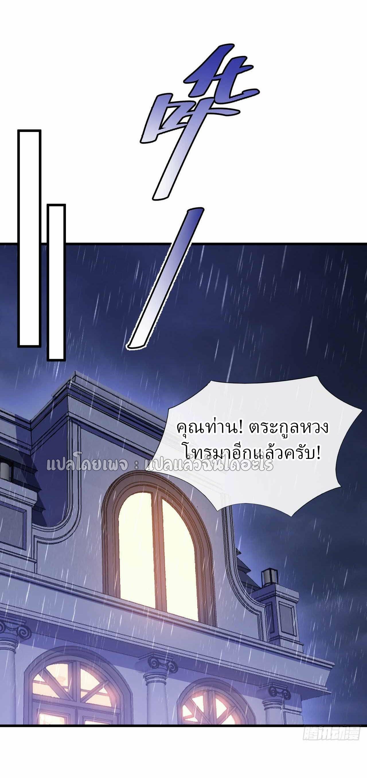 สุดยอดลูกเขยฟ้าประทาน ตอนที่ 49 หน้า 9