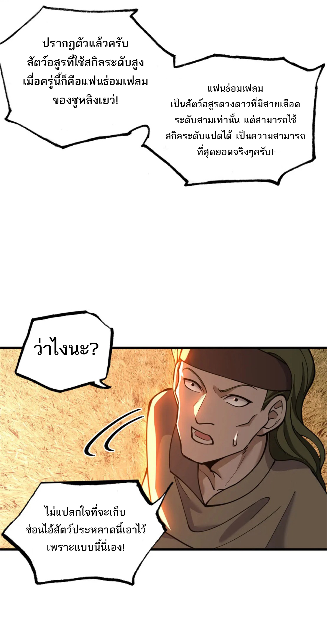โคตรเทพร้านสัตว์อสูร ตอนที่ 80 หน้า 47