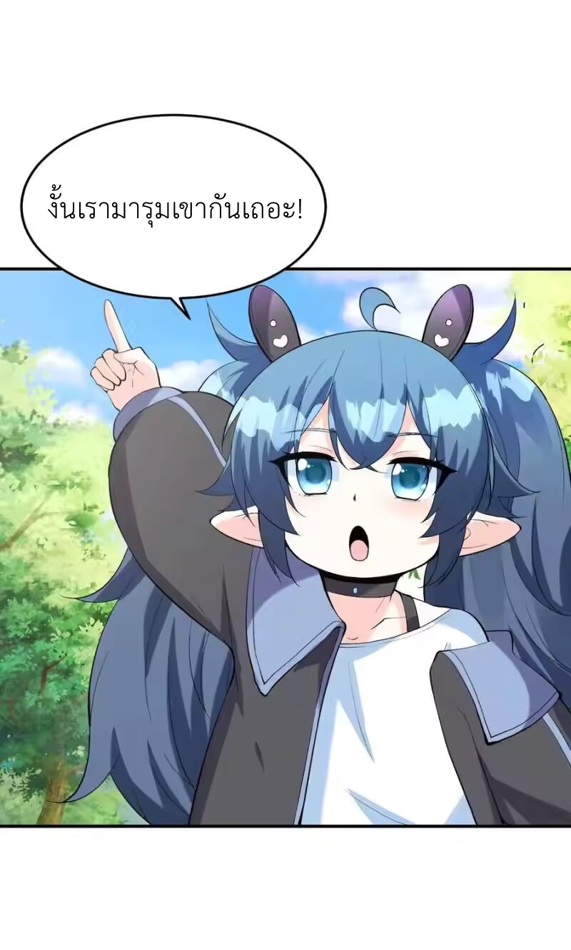 My Harem Is Entirely Female Demon Villains ตอนที่ 141 หน้า 33