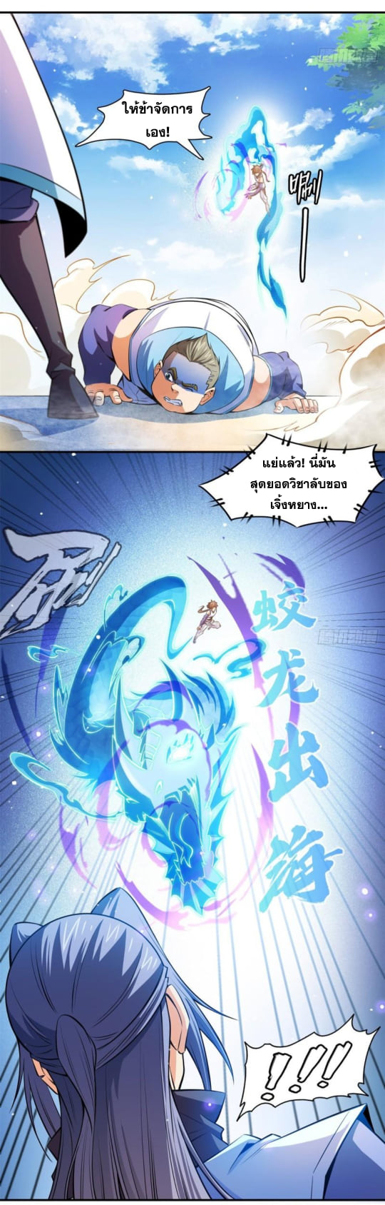Library Of Heaven's Path ตอนที่ 130 หน้า 11