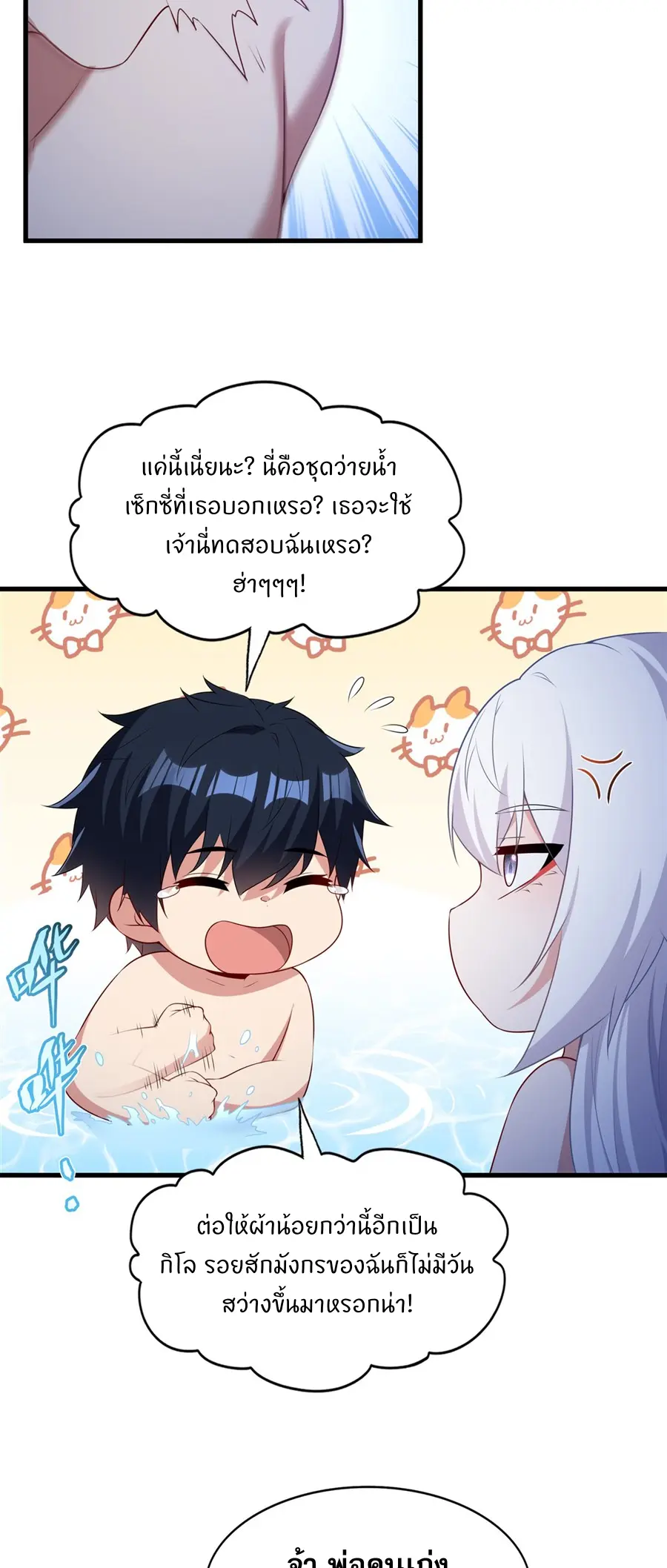 Shut Up, Evil Dragon! I don't want to raise a child with you anymore ตอนที่ 56 หน้า 23