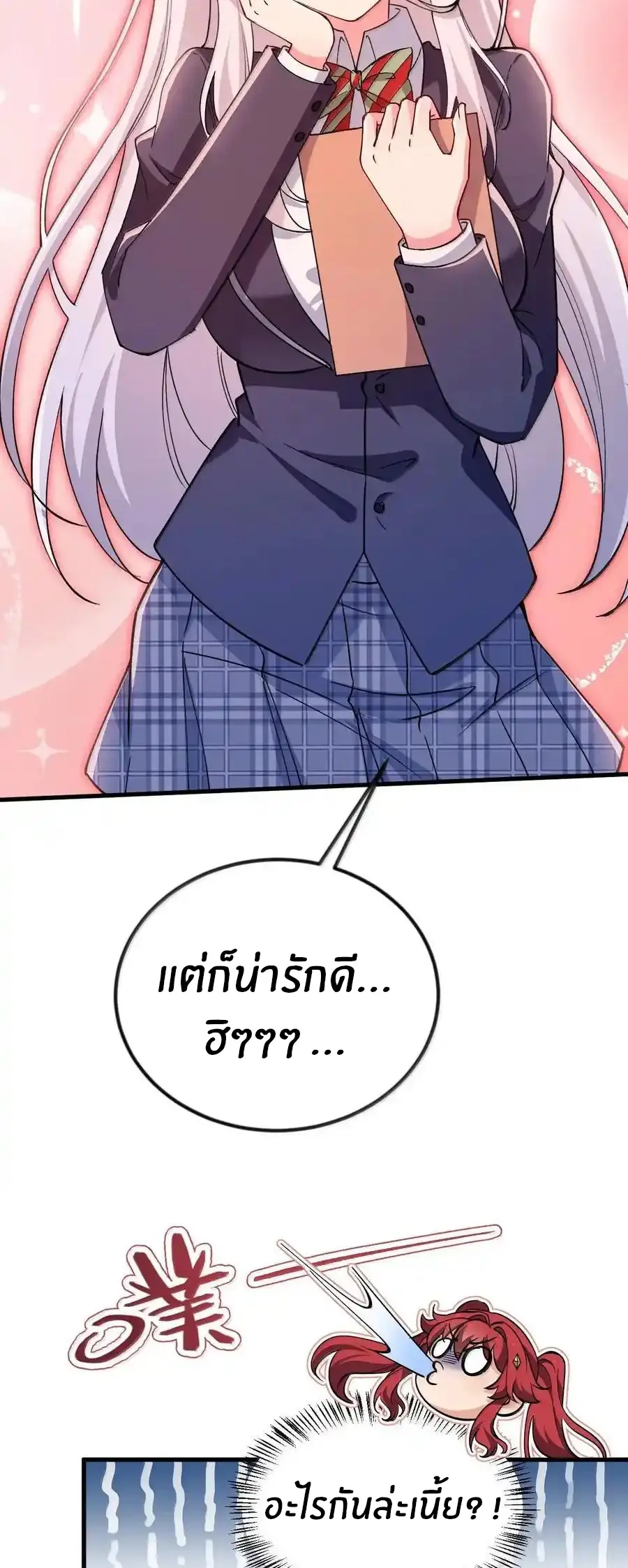 Immortal Me And Eldritch Wife ตอนที่ 65 หน้า 31