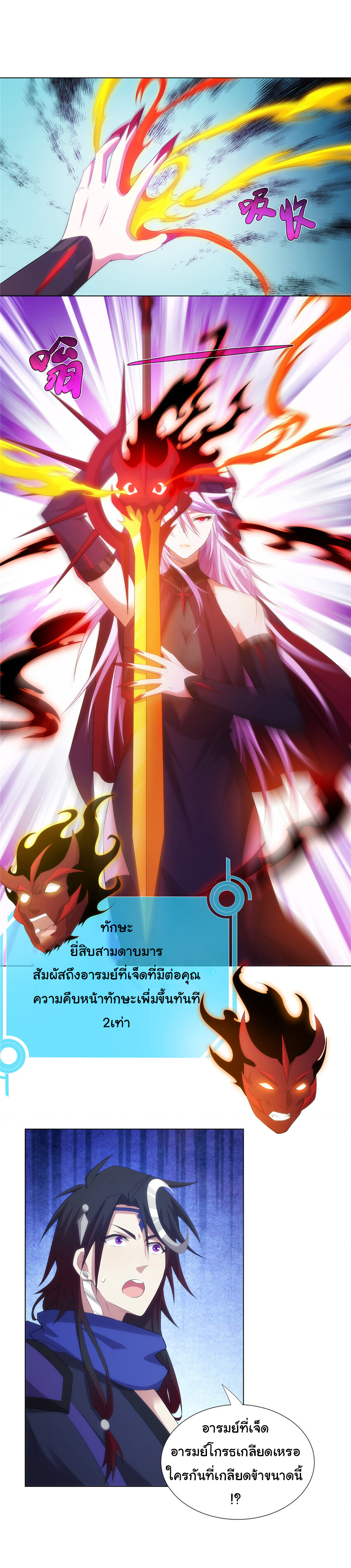 ข้าฝึกยุทธสายธรรมะในลัทธิมาร ตอนที่ 31 หน้า 11
