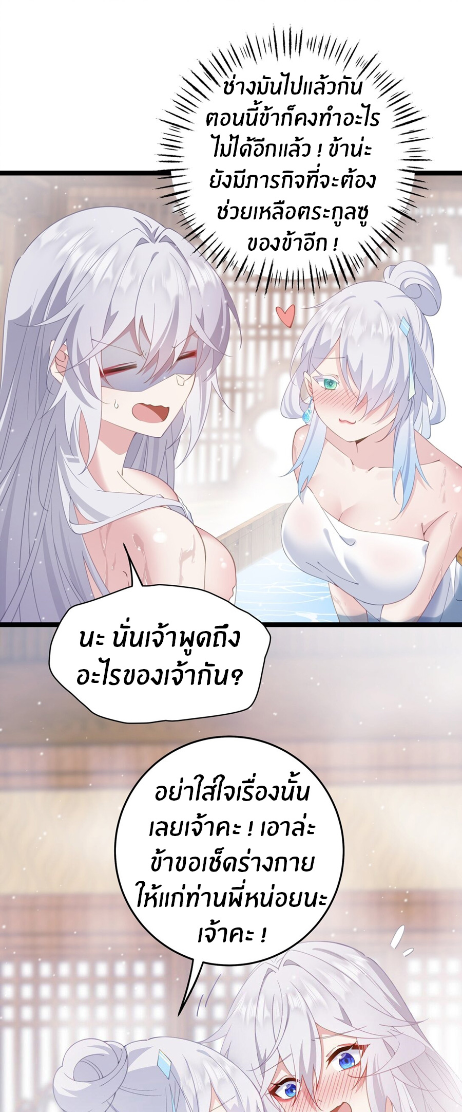 Crash into the body of the emperor's daughter ตอนที่ 7 หน้า 29