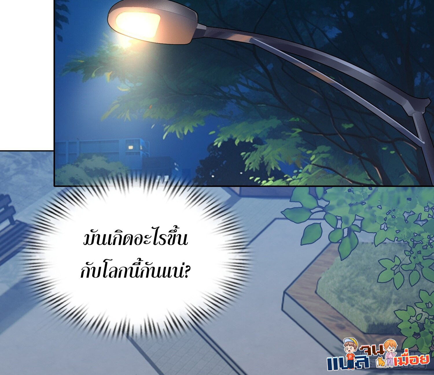 ผู้ฝึกตนผู้รอบรู้ ตอนที่ 3 หน้า 8