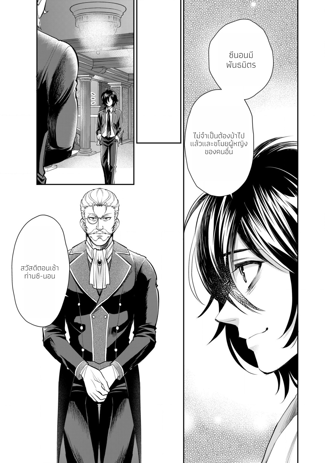 อาคุเกียคุ ฮาโด ผู้วายร้าย ตอนที่ 5 หน้า 9