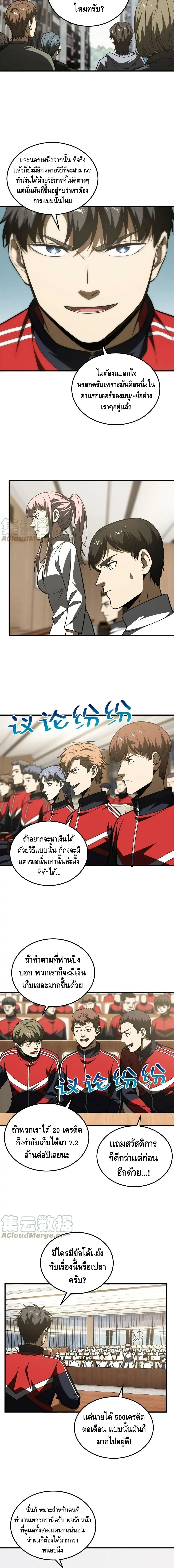 [ชนจีน] ระบบจอมยุทธ์สุดโกงแห่งโลกคู่ขนาน - Global Martial Arts ตอนที่ 176 หน้า 5