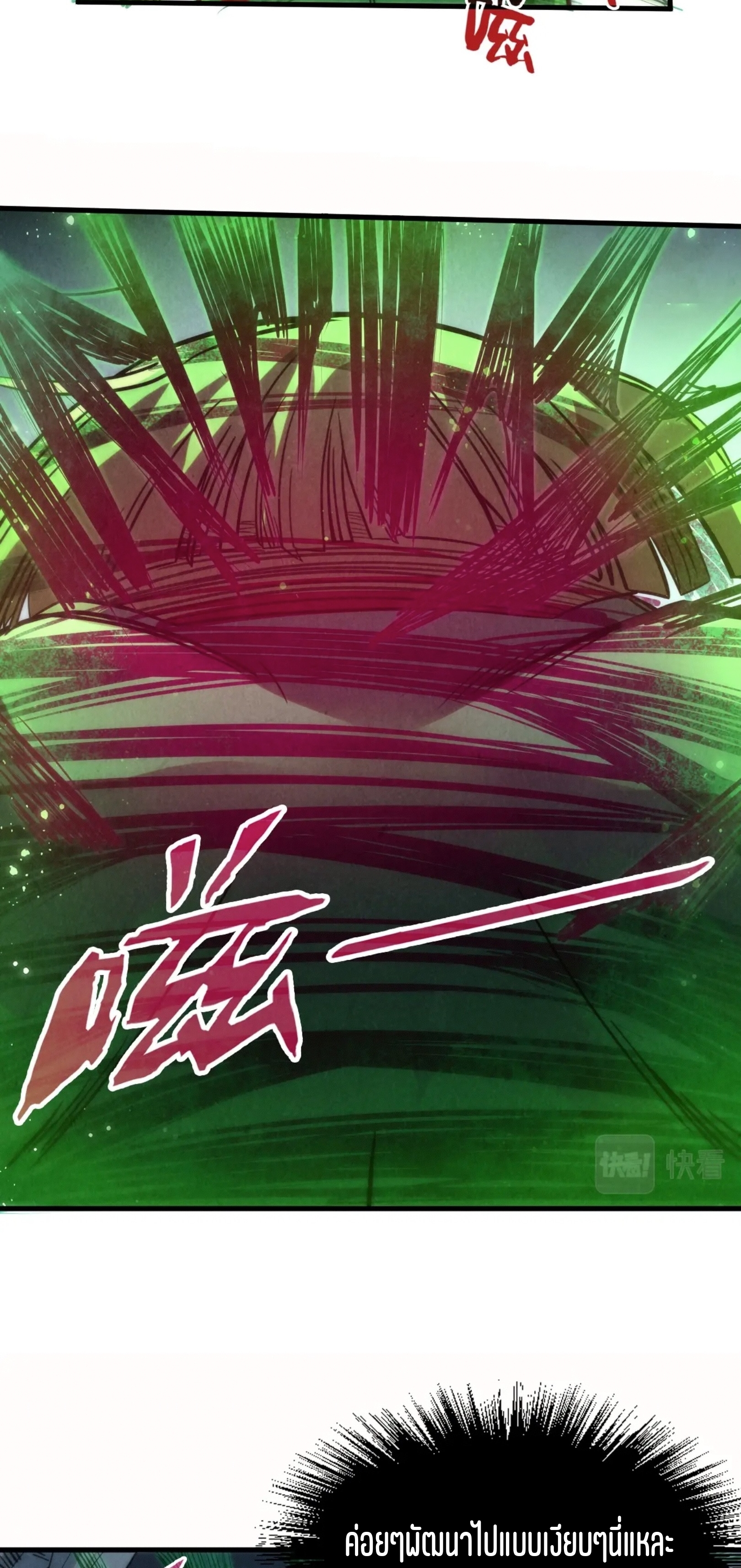 มหาเทพนิรันดร์กาล ตอนที่ 112 หน้า 11