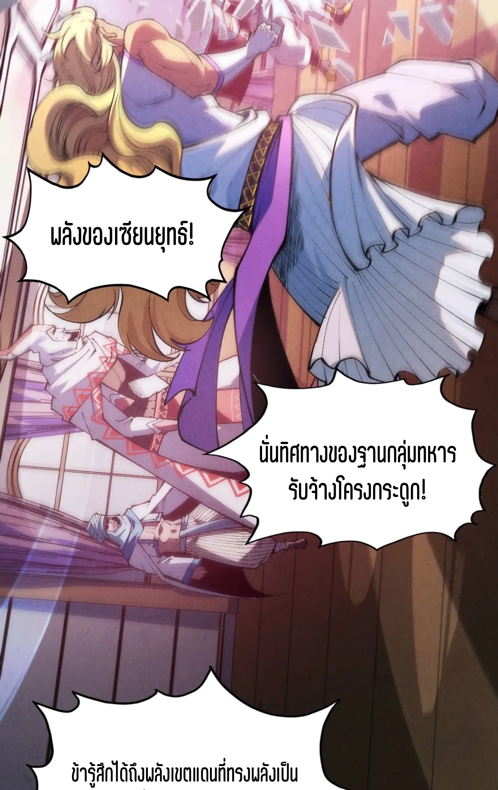 มหาเทพนิรันดร์กาล ตอนที่ 239 หน้า 56