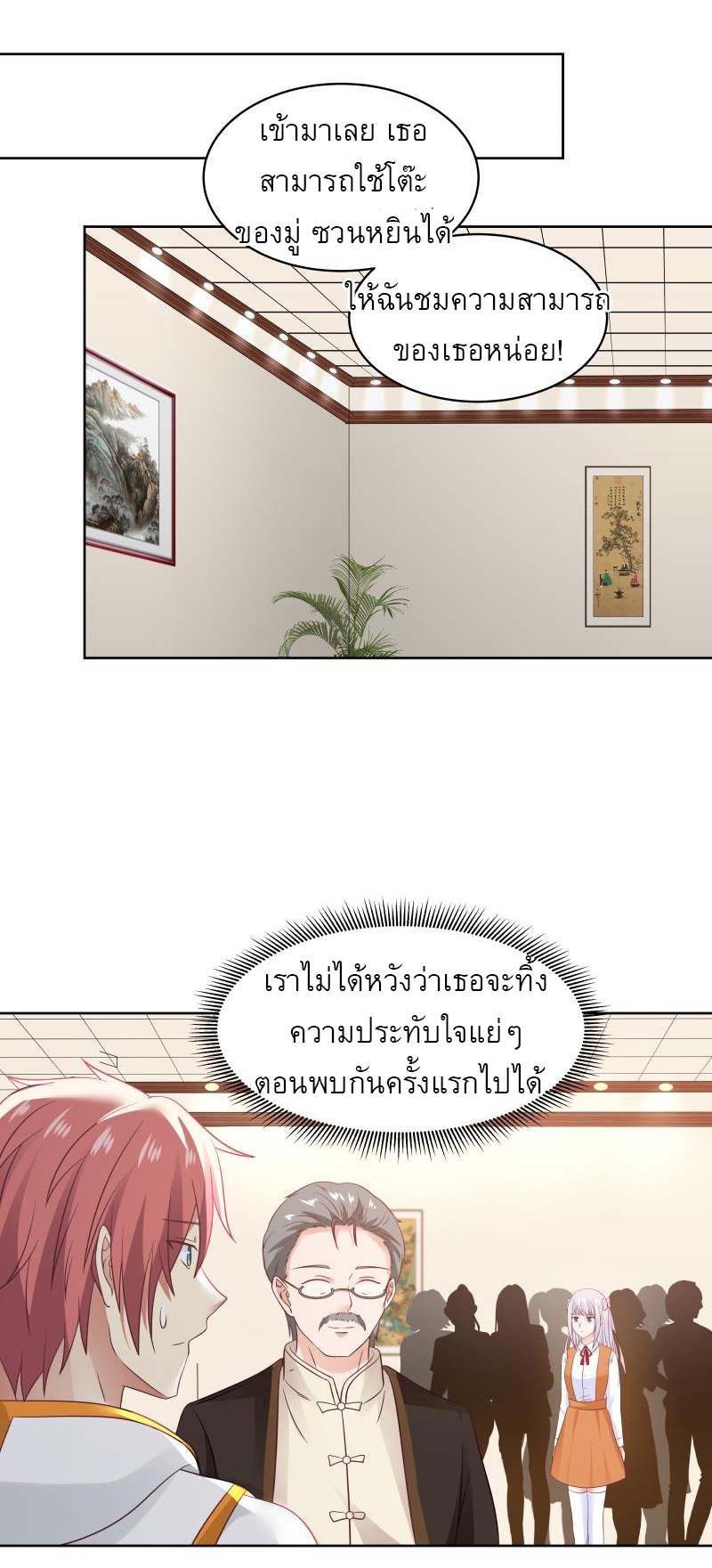I have dragon in my body ตอนที่ 105 หน้า 7