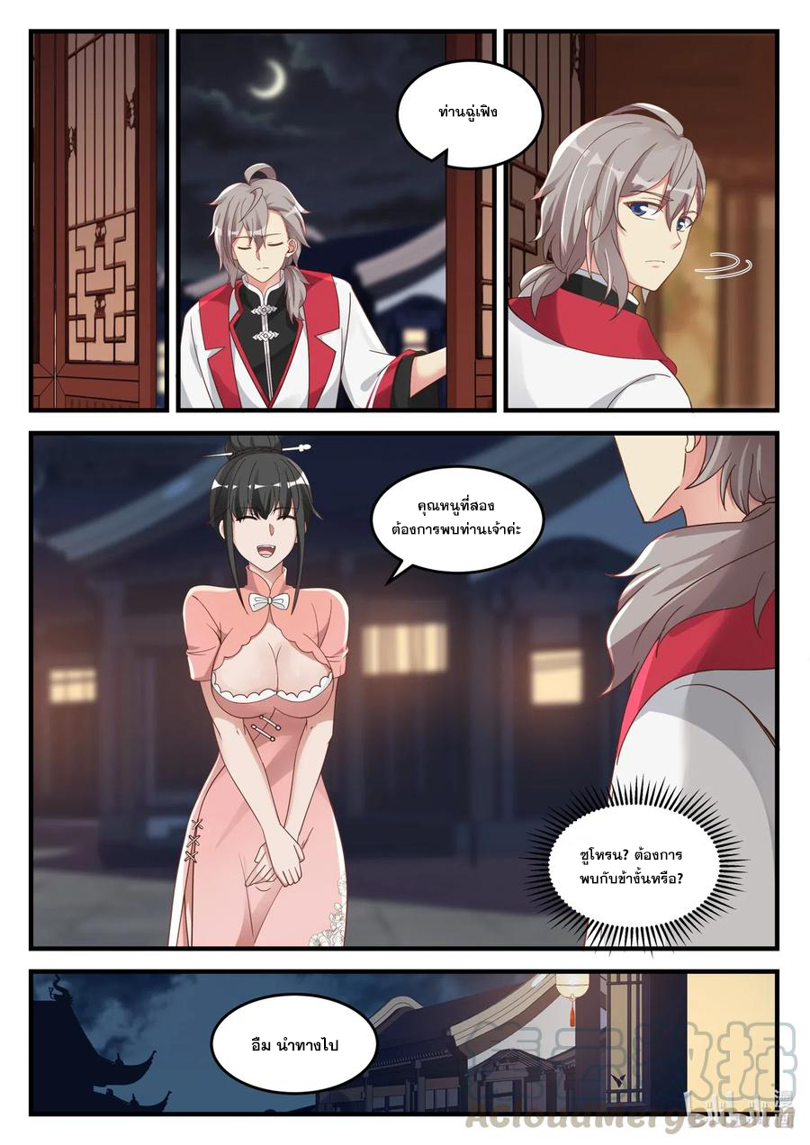เทพสายฟ้า ราชาสงคราม ตอนที่ 111 หน้า 8
