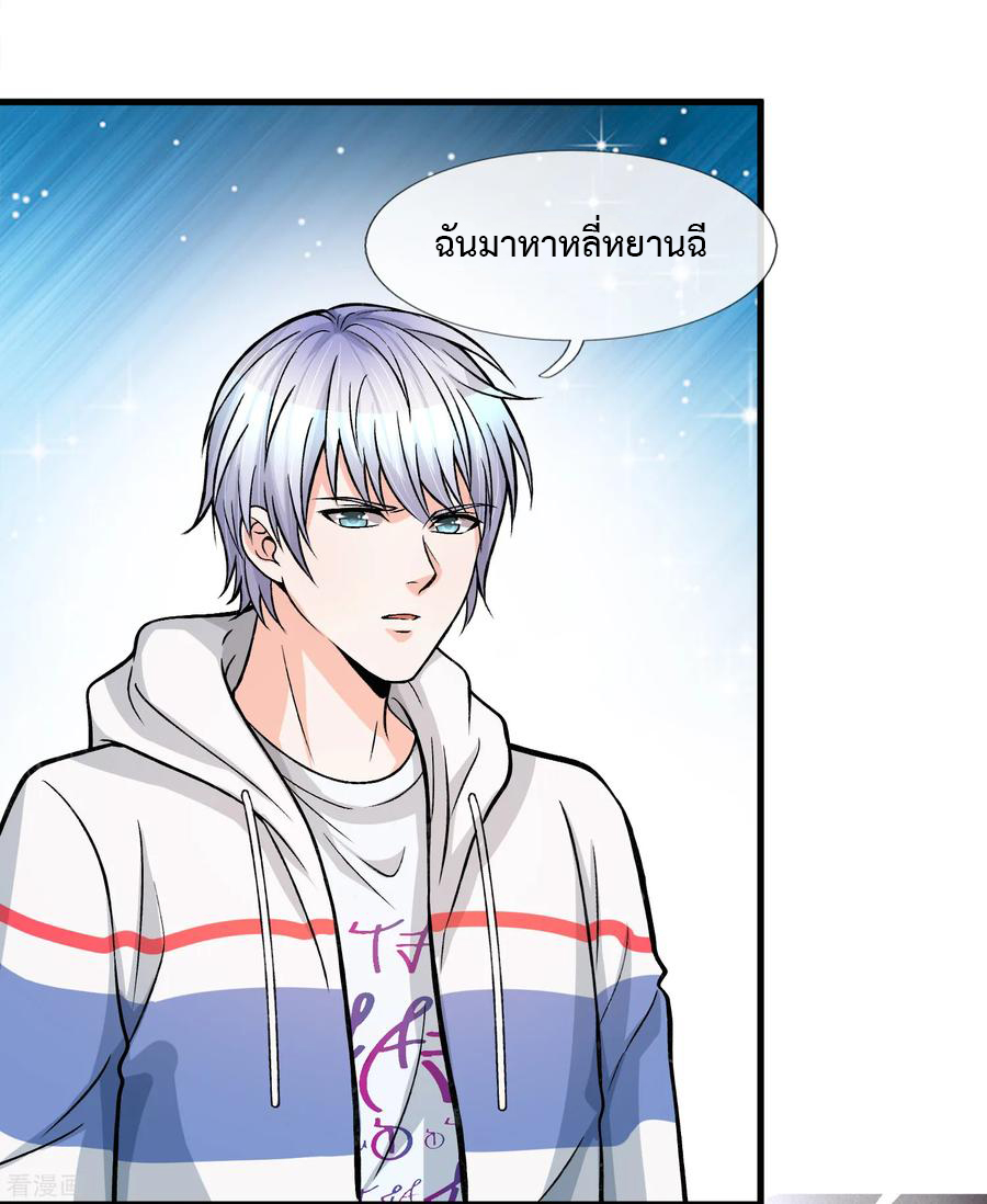 ยอดปรมาจารย์ล้างแค้น ตอนที่ 8 หน้า 8