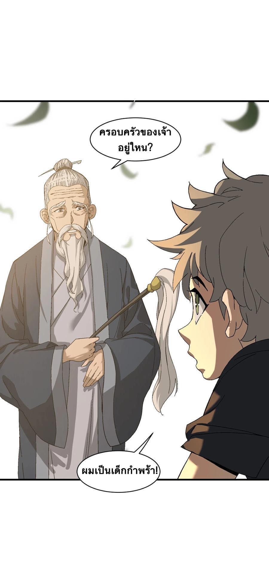 Immortal god of the world (เทพเซียนอมตะเเห่งนคร) ตอนที่ 1 หน้า 57