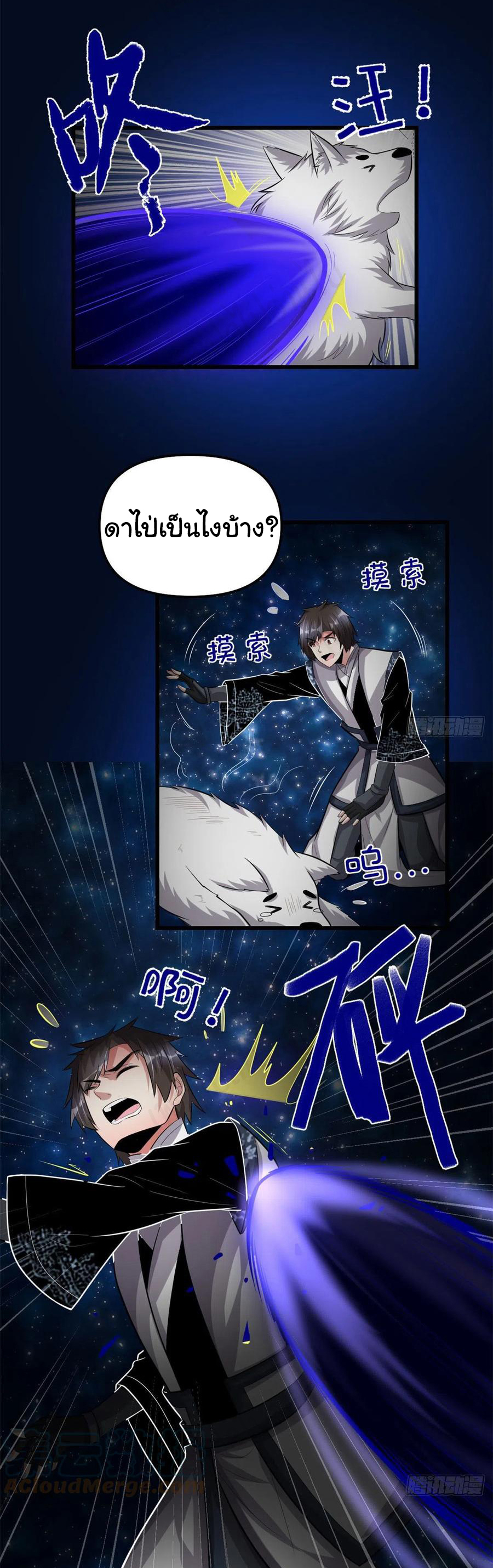 I might be a fake fairy ตอนที่ 226 หน้า 8