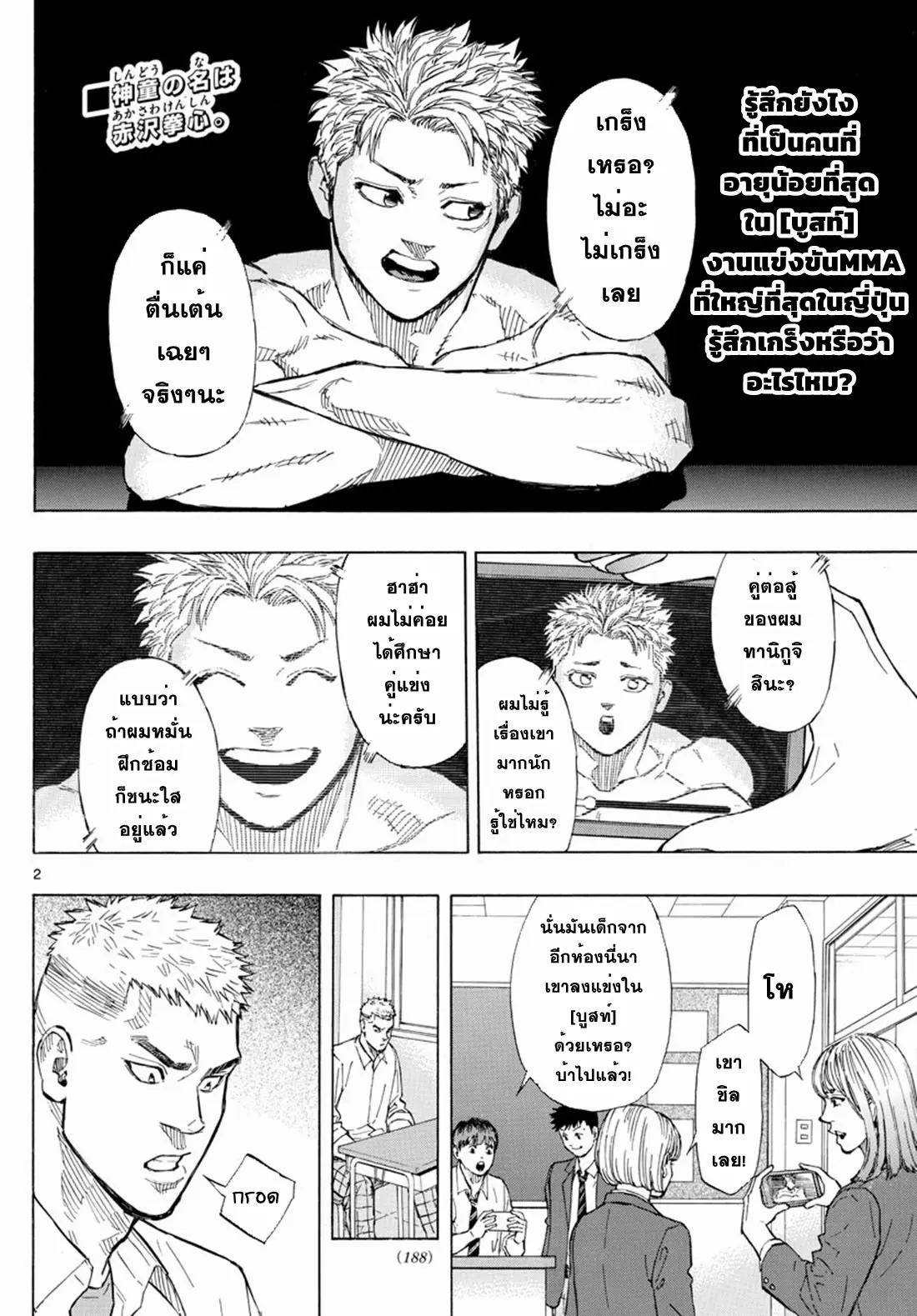 Red Blue ตอนที่ 2 หน้า 2