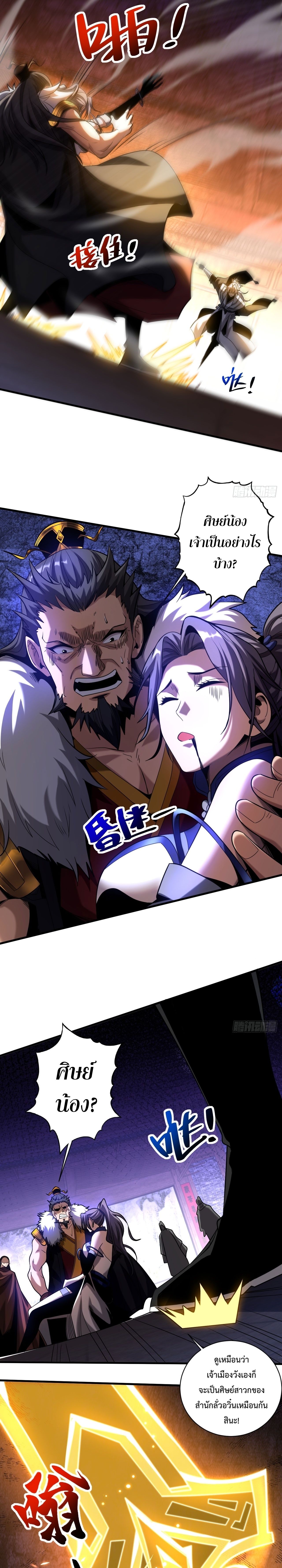 ข้าขอบ่มเพาะศิษย์แบบชิวๆ ก็แล้วกัน! (ชนจีน) ตอนที่ 26 หน้า 12