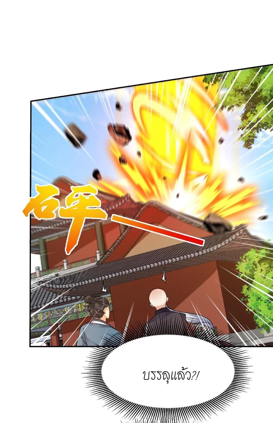 The Villain of Destiny วายร้ายแห่งโชคชะตา! ตอนที่ 9 หน้า 7