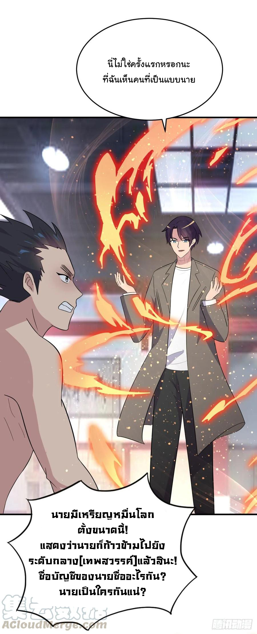 ระบบไลฟ์สด เจ้าพ่อสายเปย์ ตอนที่ 39 หน้า 6