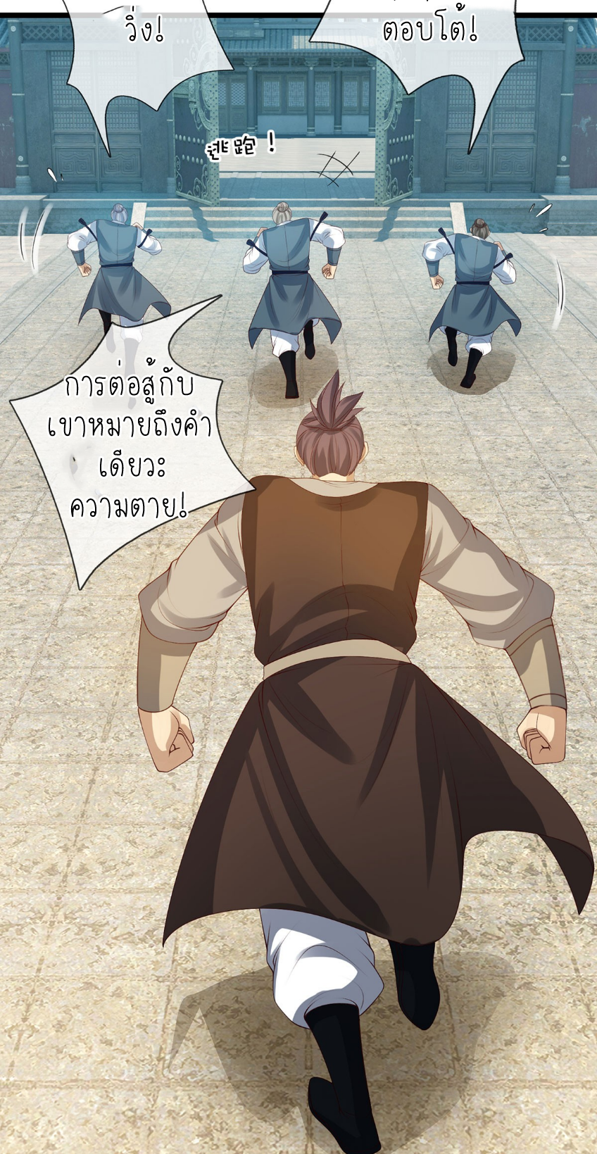 ปลุกร่างกาย ฉันอมตะ ตอนที่ 80 หน้า 4