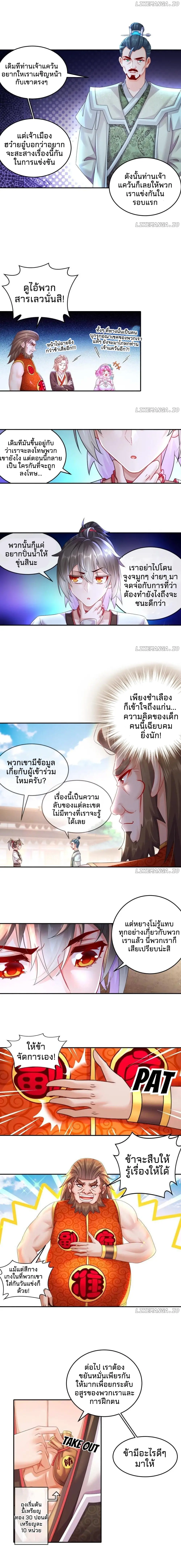 ร่างอมตะตามล่าหาฮาเร็ม! My Furry Harem Is After Me ตอนที่ 13 หน้า 4