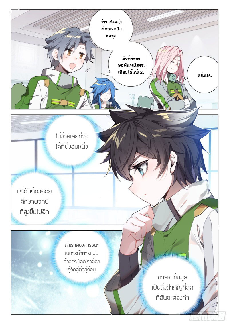 Soul Land IV – The Ultimate Combat มหาศึกการต่อสู้ ตอนที่ 126 หน้า 6