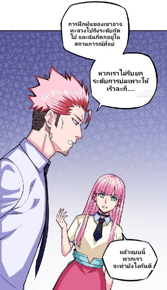 การกลับมาของผู้ปกครองอาณาจักรอมตะ  ชนจีน ตอนที่ 5 หน้า 27