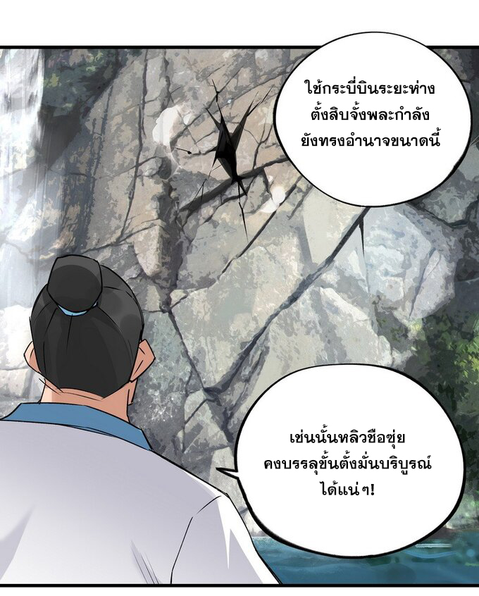 มหามรรคาสู่สวรรค์ ตอนที่ 35 หน้า 17