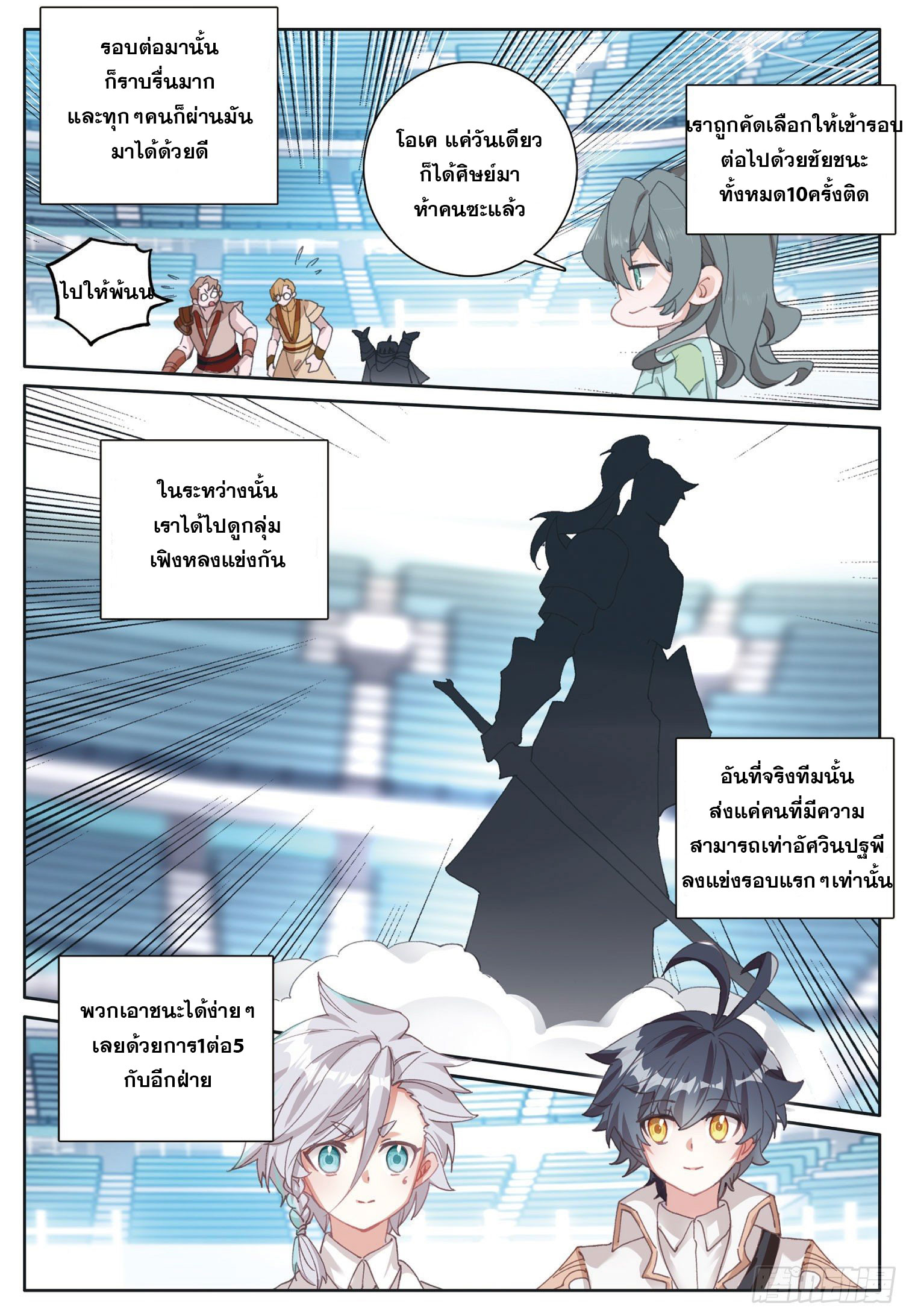 Child of light บุตรแห่งแสง ตอนที่ 29 หน้า 20