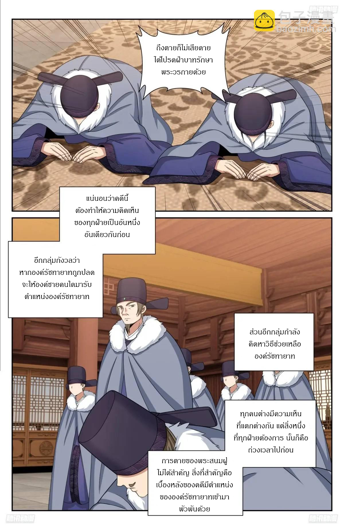 ผู้พิทักษ์รัตติกาล ตอนที่ 295 หน้า 10