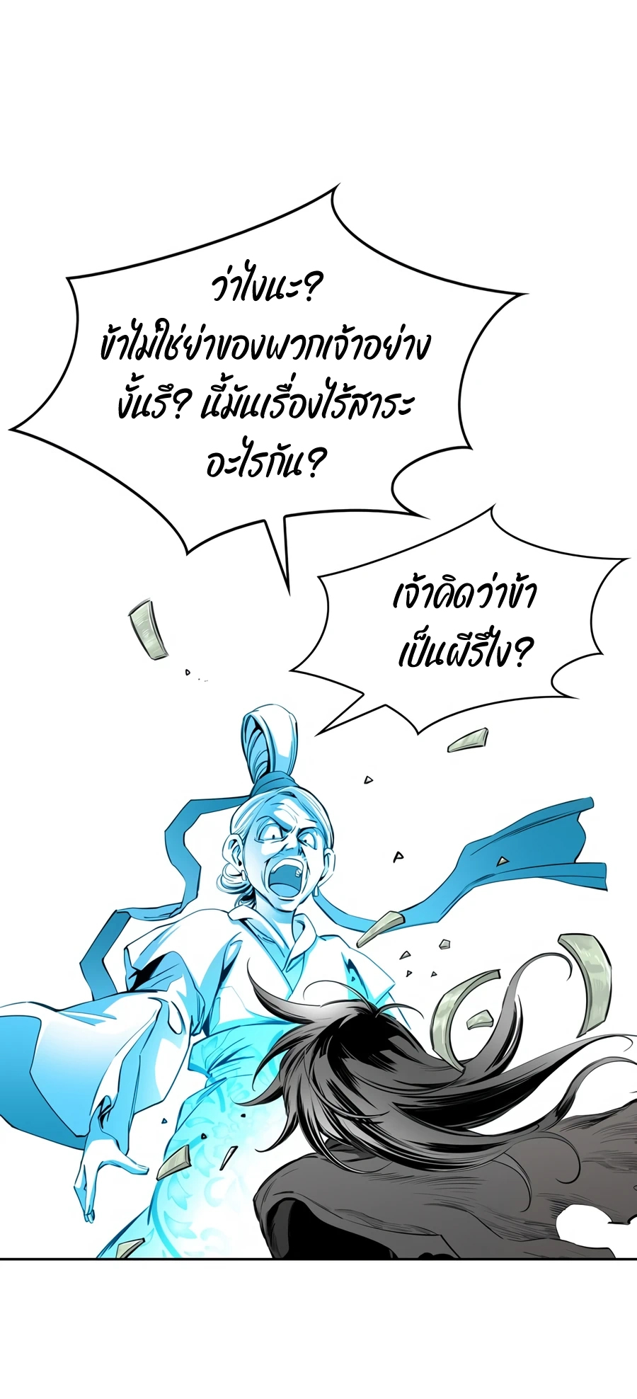 เส้นทางสู่สวรรค์ ตอนที่ 1 หน้า 52
