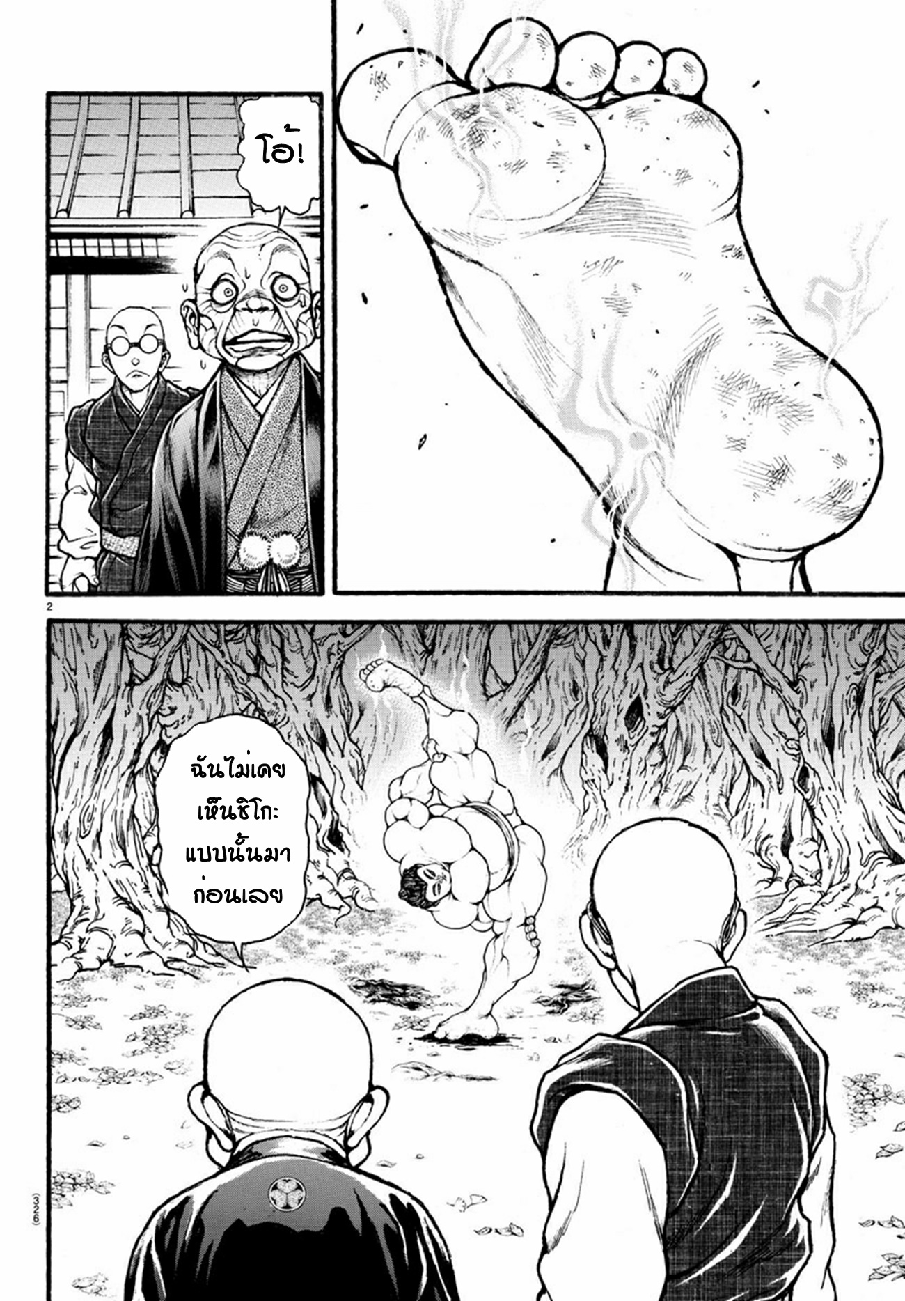 Baki Part 5 ตอนที่ 23 หน้า 2