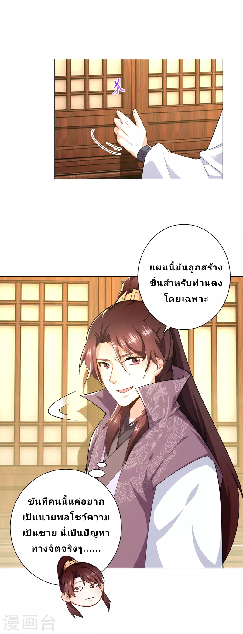 The ultimate crazy son-in-law—สุดยอดลูกเขยสุดบ้าที่แข็งแกร่งที่สุด ตอนที่ 70 หน้า 2