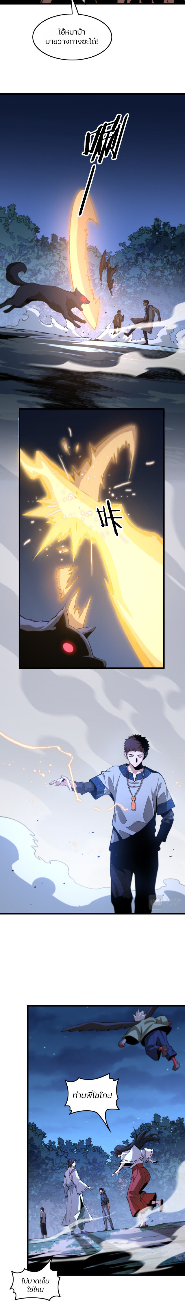 The Grand Master came down from the mountain ตอนที่ 51 หน้า 21